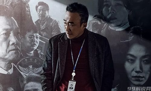韩剧《旧案寻凶 第二季》第3-4集解说文案