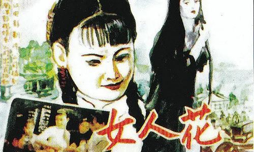 电影《女人花》解说文案