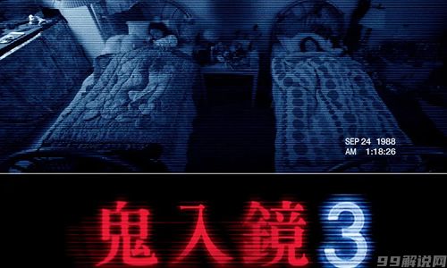 电影《灵动：鬼影实录3》解说文案